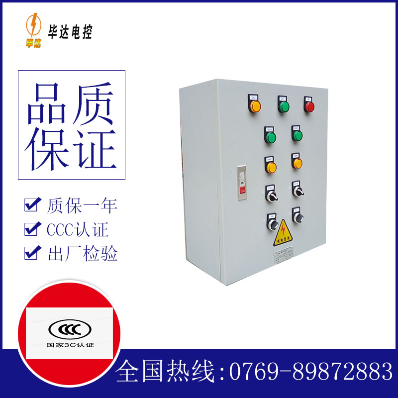 永修一用一备控制箱